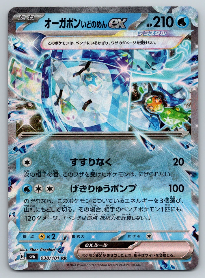 Wellspring Mask Ogerpon ex 038/101 Sv6: Transformation Mask Holo (Japanese) - Image 1 of 2