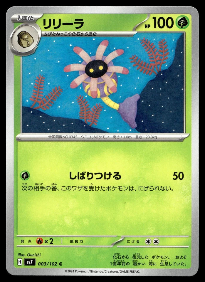 Lileep 003/102 SV7: Stellar Miracle - Image 1 of 2