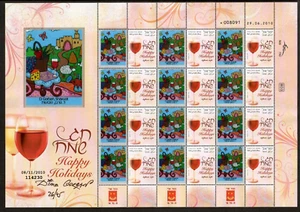 Israel 2010 - MY OWN - Dr Gorban Art - Shavout- Sheet of 12 Stamps - MNH - Picture 1 of 1