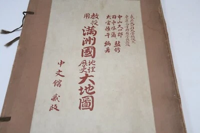 1933 Vintage Manchukuo Geographic and Historical Very Large Map Rare Recommended - Image 1 of 4