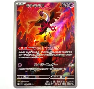 sv6 - 108/101 AR Beatori / Fezandipiti Mask of Change Pokémon Karte Japanisch NM - Picture 1 of 1