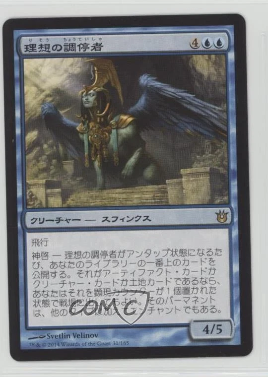 Arbiter of the Ideal Japanese Magic: Born Gods #31 - Image 1 of 2