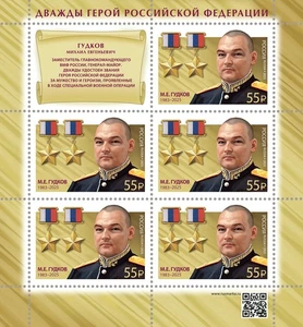 Russia 2025 M. Gudkov, a twice Hero of the Russian Federation (MNH OG**) M/Sheet - Picture 1 of 1