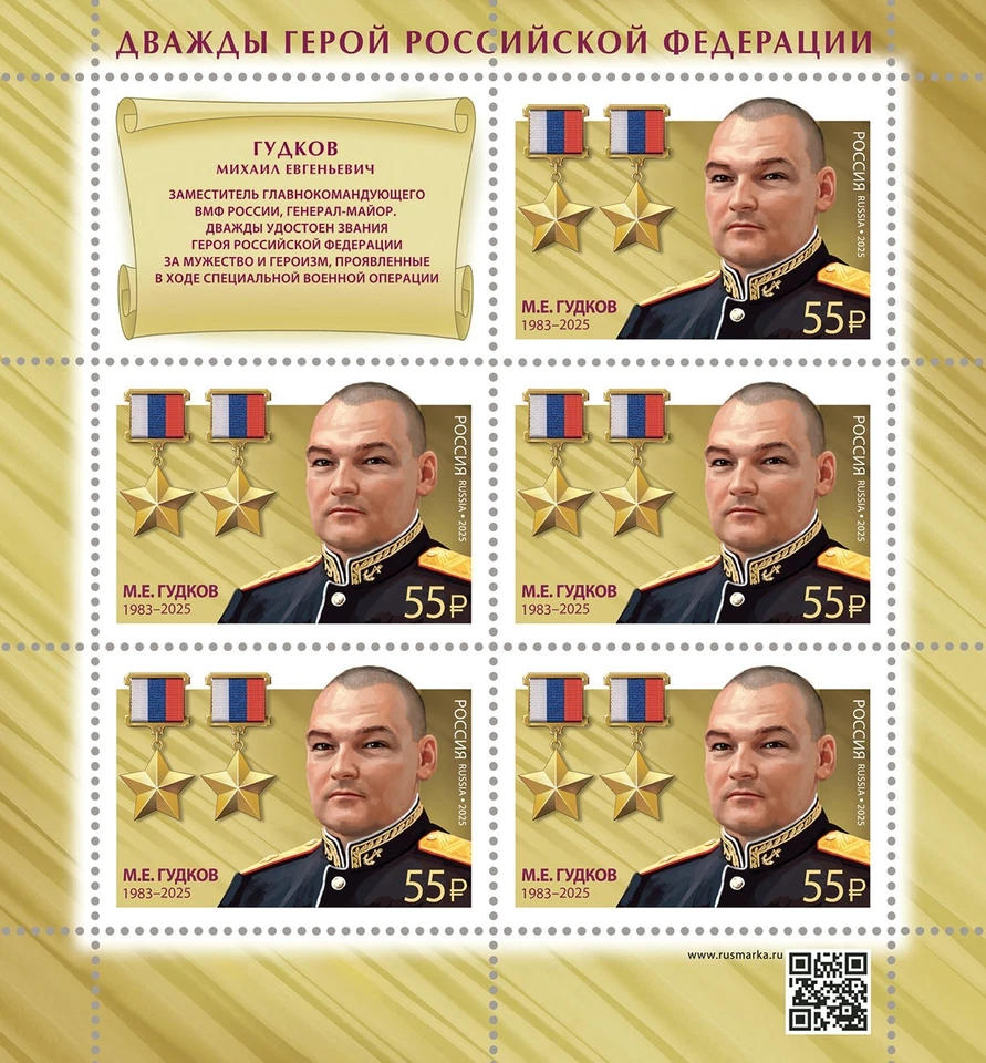 Russia 2025 M. Gudkov, a twice Hero of the Russian Federation (MNH OG**) M/Sheet - Image 1 of 1