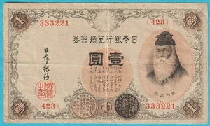 Japan Nippon Ginko 1 Yen 1916 Convertible Silver Note Fine 333221 - Bild 1 von 2