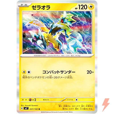 Zeraora R 037/102 SV7 Stellar Miracle - Pokemon Card Japanese Scarlet & Violet - Image 1 of 3