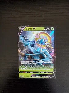 Dhelmise V - Espada Pokémon Japonesa s1W Ultra Rara #004/060 RR - Casi Nuevo/Como Nuevo - Imagen 1 de 2