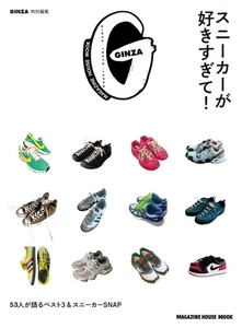 GINZA special edition I love sneakers so much! MAGAZINE HOUSE MOOK Japanese BOOK - Picture 1 of 1