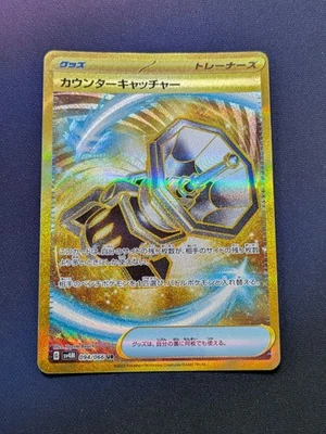 Counter Catcher UR 094/066 2023 Future Flash sv4m Pokemon Card Japanese - Image 1 of 4