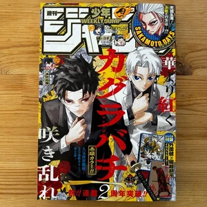 Weekly Shonen Jump No.45 2025 KAGURABACHI ONEPIECE Japanese Manga Magazine Japan - Bild 1 von 14