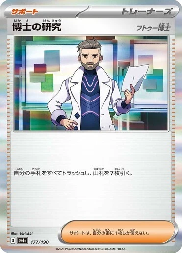Professor's Research [Professor Turo] 177/190 pokemon cards Japanese NM - Image 1 of 1