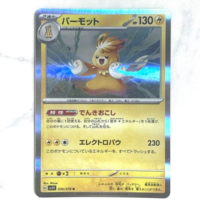 Pawmot Violet ex sv1V 036/078 R Holo Pokemon Card Japanese NM From Japan - Image 1 of 2