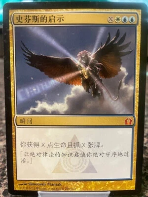 Magic the Gathering Return to Ravnica Sphinx's Revelation Chinese Mythic 200/274 - Image 1 of 2