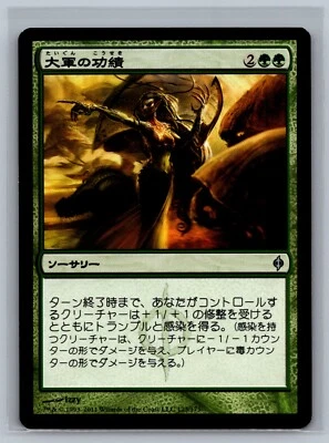 Magic The Gathering JAPANESE New Phyrexia Triumph of the Hordes #123/175 MTG TCG - Image 1 of 2