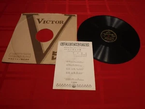 Katsuhiko Haida Hideko Takamine 78 RPM Victor V-40256 Waga Yume Ginza Kankan - Imagen 1 de 10