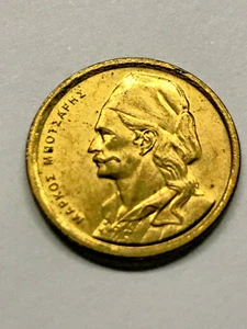 1980 Greece 50 Lepta Unc. #6215 - Picture 1 of 2