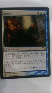MTG Japanese Foil Mirrorweave Shadowmoor - Picture 1 of 1