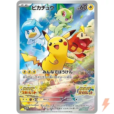 Pikachu 001/SV-P Sealed Scarlet & Violet PROMO - Pokemon Card Japanese - Image 1 of 4