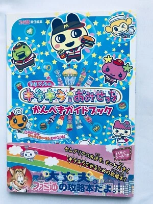 Tamagotchi no Kirakira Omisecchi Perfect Guide Book Strategy Obi Postcard Flyer - Image 1 of 4