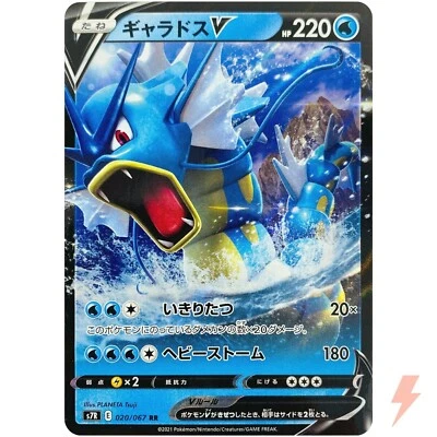 Gyarados V RR 020/067 S7R Blue Sky Stream - Pokemon Card Japanese - Image 1 of 4