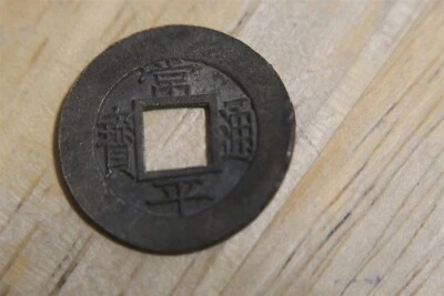 KOREA MILITARY TRAINING COMMAND - SEED TYPE COIN 1 MUN / MON ND 1857 KM472s RARE - Image 1 of 2