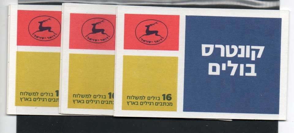 Израиль буклет #B19 оливковая ветвь X 3 копии MNH!!! - Изображение 1 из 1