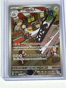 Japanese Archaludon 113/102 Sv7: Stellar Miracle Holo   - Picture 1 of 2