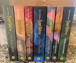 Harry Potter Complete Set 7 BOOKS IN RUSSIAN Hardcover - Picture 1 of 4