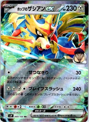 HOP'S ZACIAN EX 069/100 JAPANESE BATTLE PARTNERS SV9 NM - Image 1 of 2