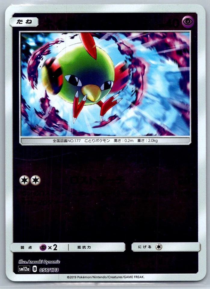 Natu - Reverse Holo - Tag Team GX All Stars SM12a 056/173 Pokemon Card - Image 1 of 1