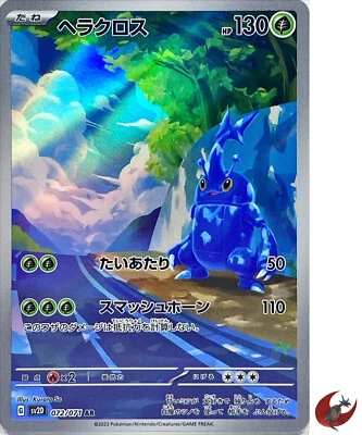 Pokemon Karte sv2D 072/071 Heracross AR Scarlet & Violet Clay Burst - Bild 1 von 4