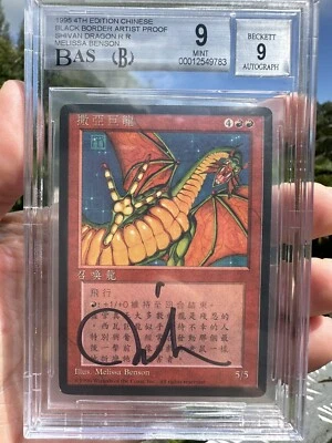 SHIVAN DRAGON, ARTIST PROOF, 4TH CHINESE, 1995 MTG, MELISSA BENSON, 50+ PRINTED! - Image 1 of 4