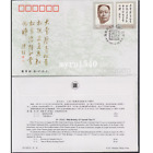 China 1991 J181 Fdc Stamp 90Th Anniversary Of Chen Yi's Birth Stamp B-Fdc