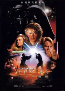 STAR WARS EPISODE 3 REVENGE OF THE SITH - JAPANESE RELEASE FLYER RARE! - Picture 1 of 2