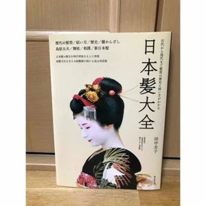 Japanese Traditional Hair Style Photo Book Hair Encyclopedia KEIKO TANAKA KIMONO - Picture 1 of 2