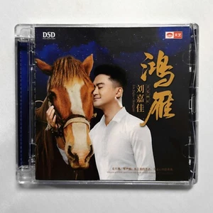 Liu JiaJia 劉嘉佳 鴻雁 DSD CD 天藝唱片 Audiophile Recording Chinese 音樂畫匠 好聽 - Picture 1 of 2