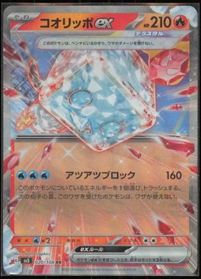 Eiscue ex - 020/108 SV3: Ruler of the Black Flame Japanese LP - Image 1 of 2