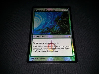MTG 1x Mirrodin Besieged green rare NM Russian FOIL Creeping Corrosion - Image 1 of 2