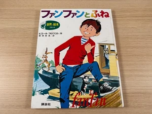 Fan Fan and the Boat (Japanese) Picture Books from Around the World - Picture 1 of 6