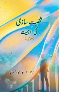 Syed Hyderabadi Shakhsiat Saazi ki Ahmiyat (Paperback) - Picture 1 of 1