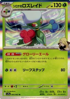 Cynthia's Roserade 005/063 SV9a Heat Wave Arena Japanese - Image 1 of 2