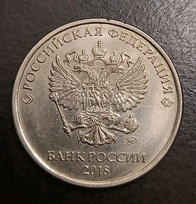 2018 Russia Federation 5 Roubles Coin, Nickel Steel, 25 mm, Moscow Mint - Image 1 of 2