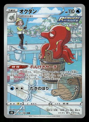 2021 Near Mint Pokemon Octillery 191/184 VMAX Climax S8B Japanese CHR - Image 1 of 2