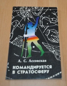 Soviet stratostats History Book Russian USSR - Picture 1 of 5
