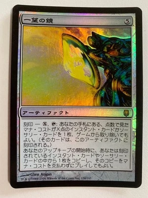 Panoptic Mirror Japanese Foil Used Video Game Accessory - Image 1 of 2