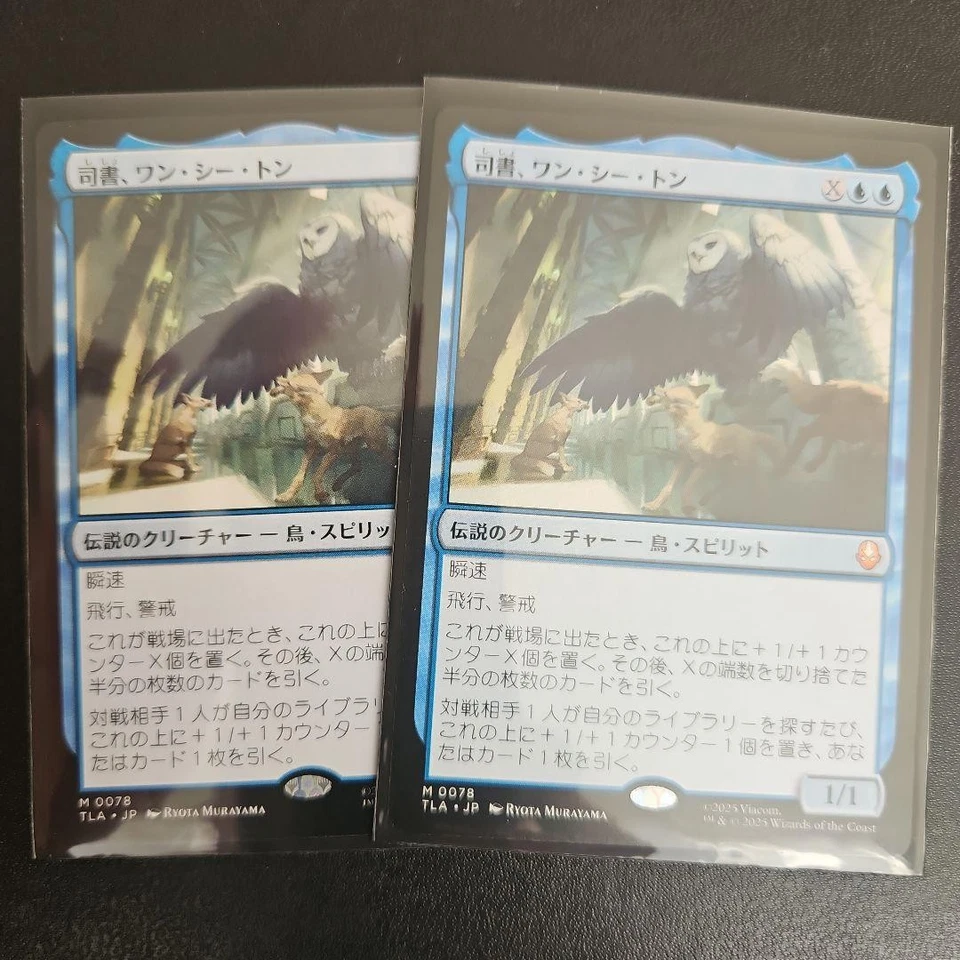 MTG  TLA Librarian Onseaton Japanese Edition 711419 - Image 1 of 2