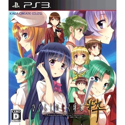 Higurashi: When They Cry Sui PlayStation 3 PS3 NTSC-J CIB - Image 1 of 4