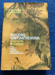 PLUCKING CHRYSANTHEMUMS: Narushima Ryuhoku & Sinitic Literary Tradition in Japan - Picture 1 of 11