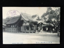 #4435 Japanese Vintage Post Card 1970s / Sumiyoshi srine Settsu