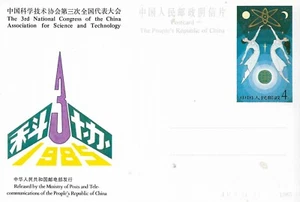 3rd NATIONAL CONGRESS SCIENCE AND TECHNOLOGY 1985 UNUSED POSTCARD REF 1320 - Picture 1 of 1